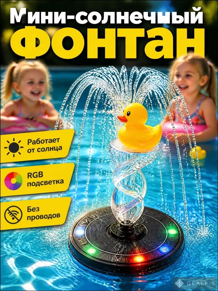 Игрушка для ванны, цветной фонтан, на солнечной батарее, вращающаяся с разбрызгиванием воды, игрушка для бассейна