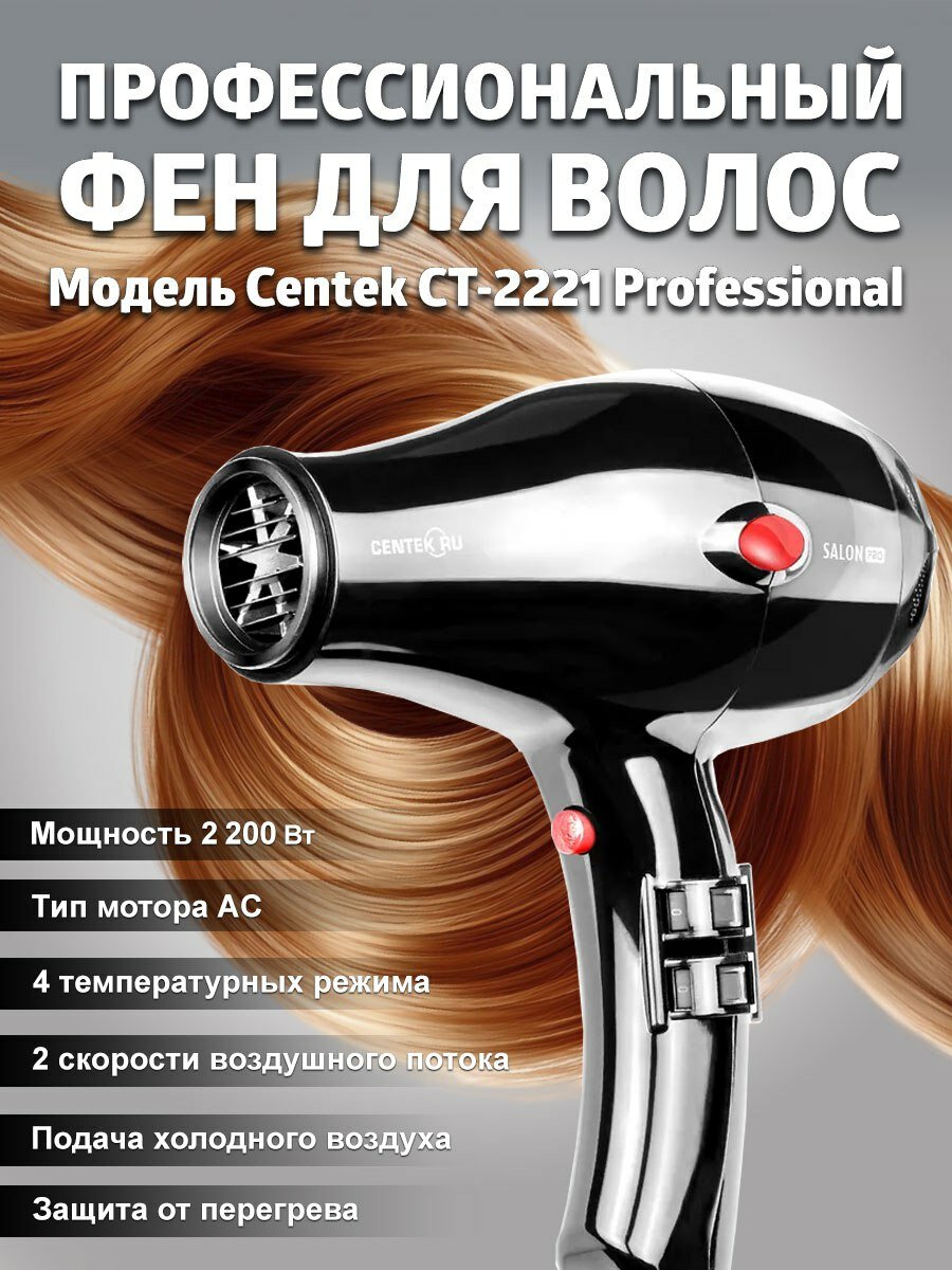 Фен для волос CENTEK — фото 1