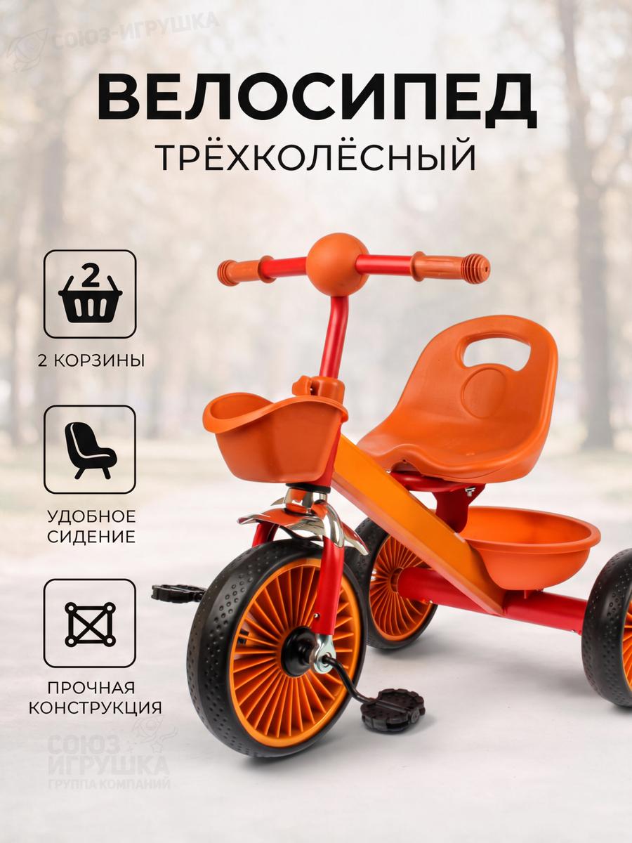 Велосипед трехколесный 156 с 2 корзинами, сине-оранжевый, для детей, металл
