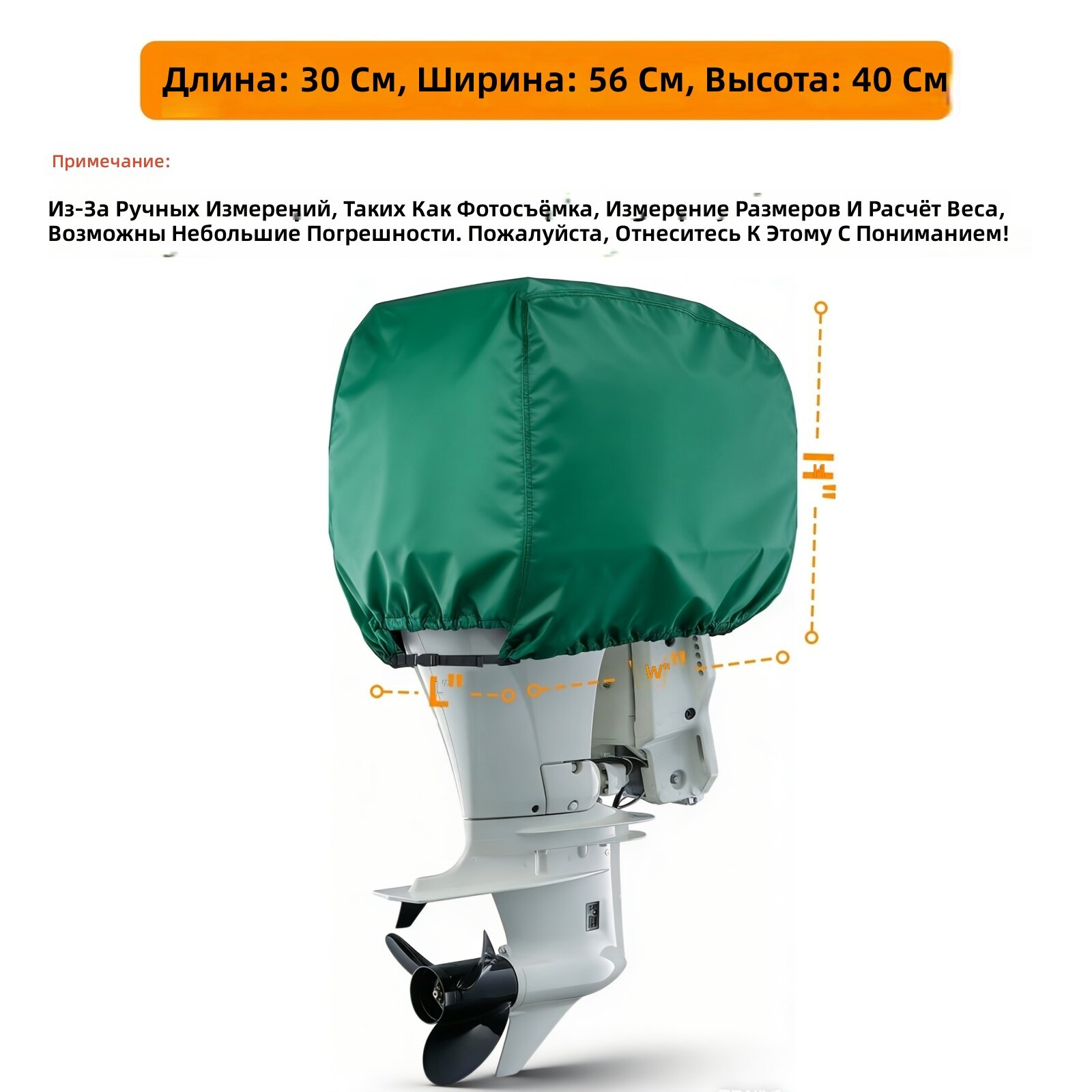 Чехол для подвесного лодочного мотора 20–30 л. с, зеленый, 30×56×40 см, из ткани 420D оксфорд, защита от непогоды