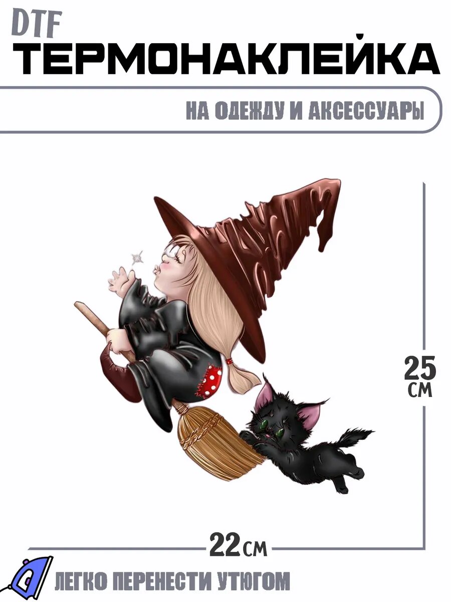 Термонаклейка Ведьма На Метле С Черным Котом