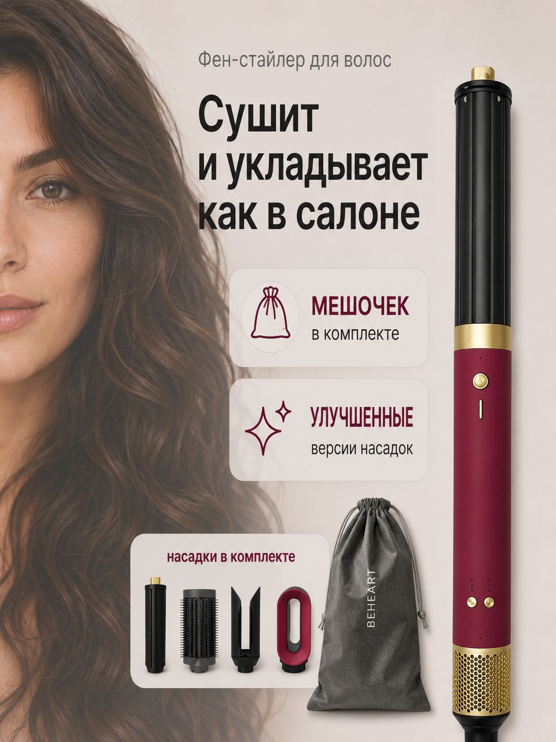 Фен стайлер для волос с насадками профессиональный, 4 насадки, 1500 Вт, с ионизацией, чехол для хранения, красный