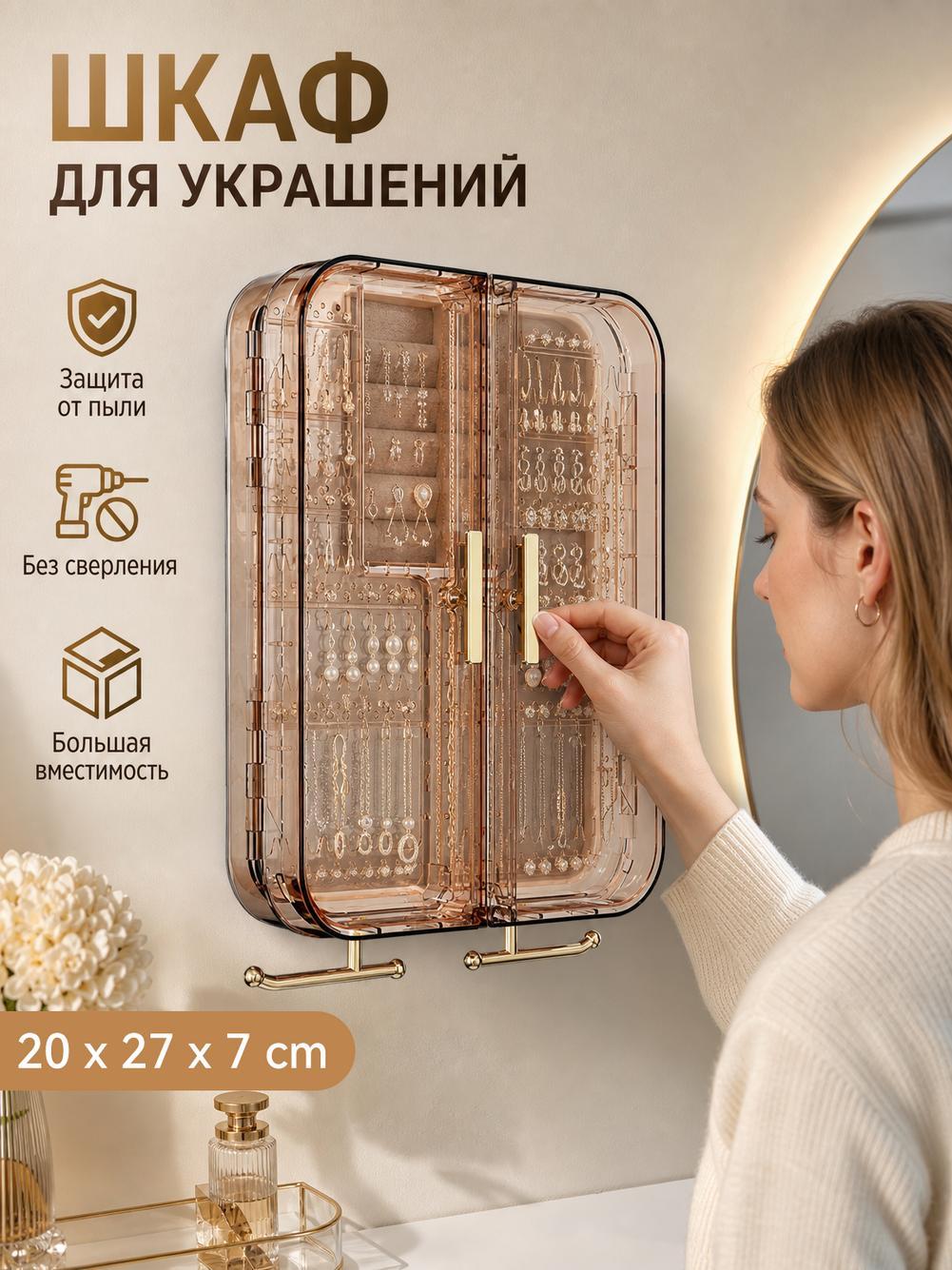 Настенный органайзер для хранения