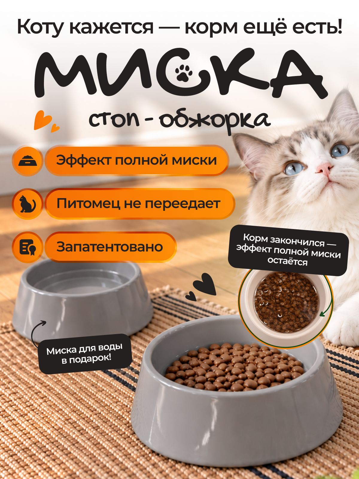 Миска для кошек и котят пластиковая 2 шт с едой на дне
