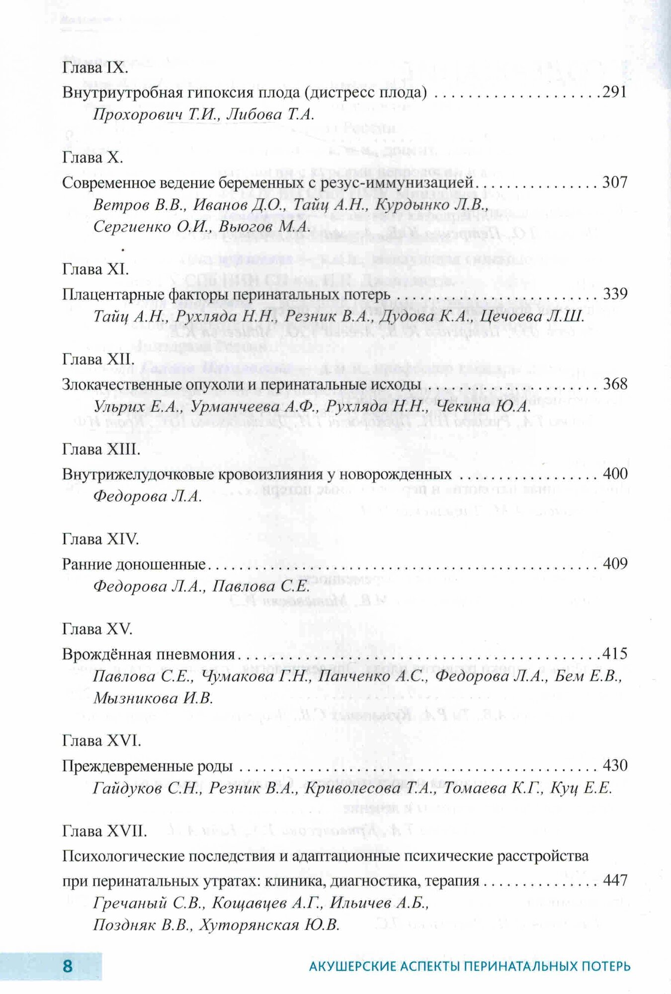 Акушерские аспекты перинатальных потерь — фото 1