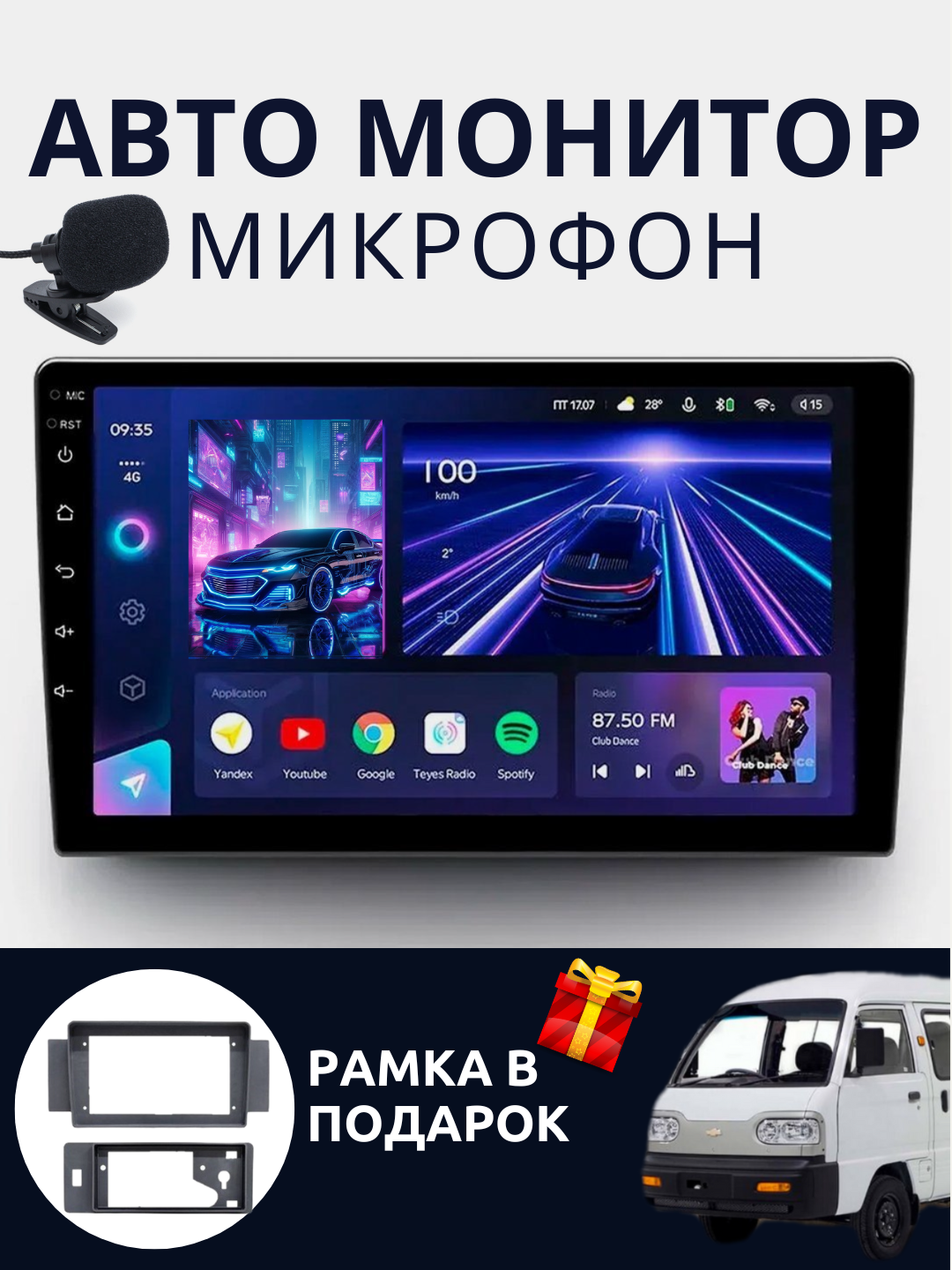 Авто мониторы Gentra, Cobalt, Spark, Nexia 1, 2, 3 Damas, Matiz