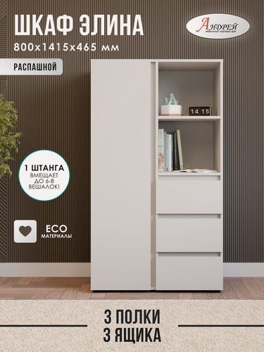 Изображение товара Шкаф для одежды, Элина ШК 03 80,2х141,4х46 см, цвет белый/белый