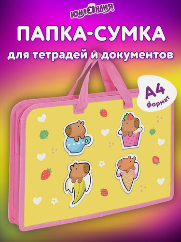 Изображение товара Папка для тетрадей, труда, рисования и изо А4 на молнии с ручками, 1 отд пластик 45 мм, Юнландия Capybaras, 272149