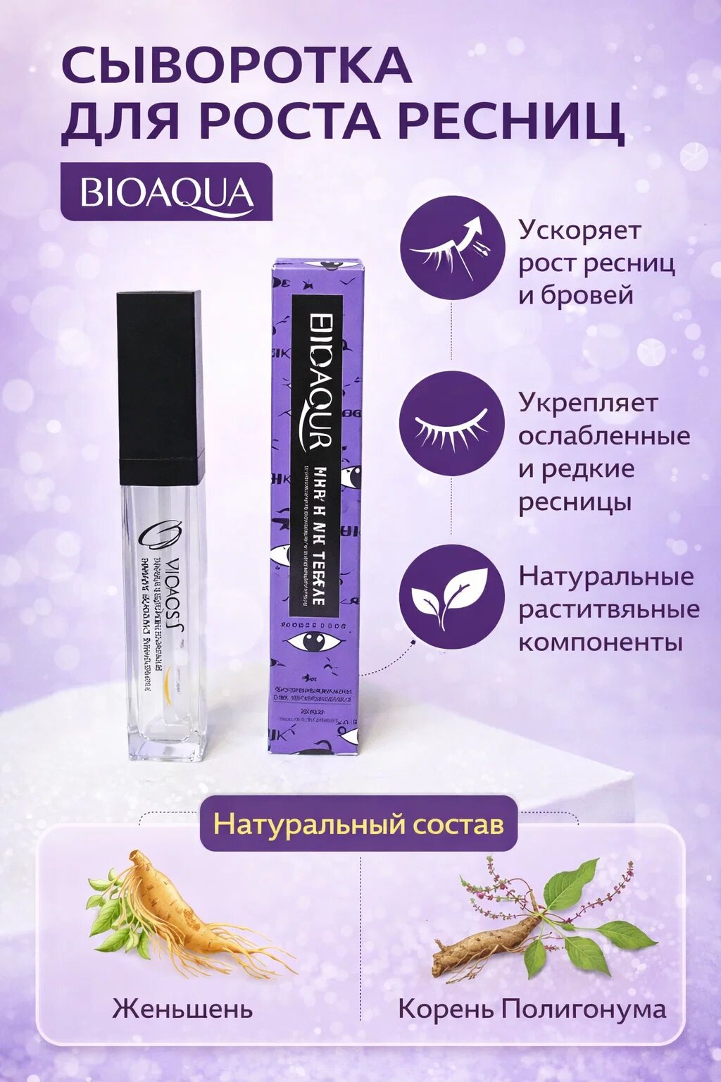 BIOAQUA Gel для фиксации бровей и ресниц. Гель для укладки бровей фиксатор, стойкость