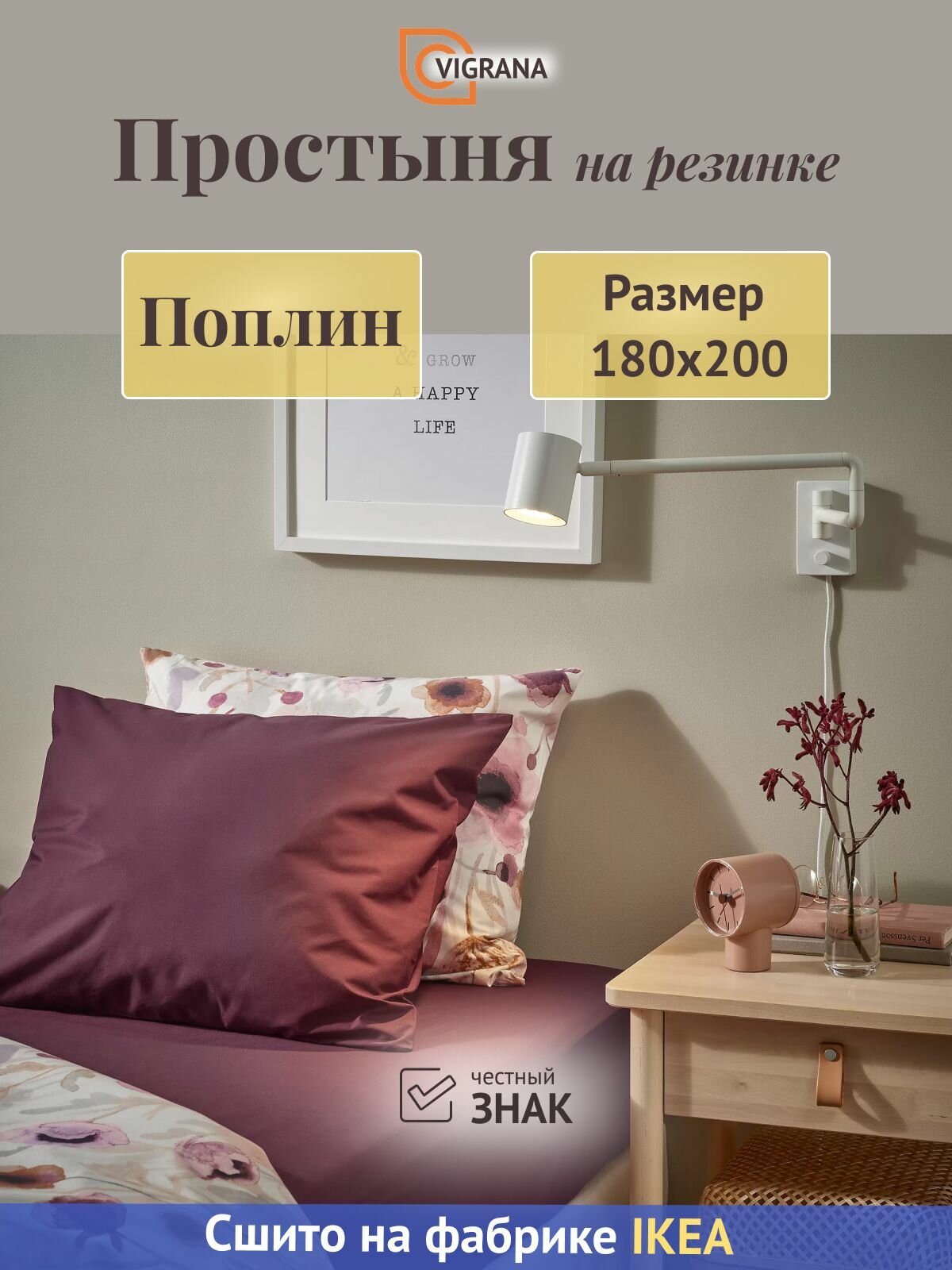 Простыня на резинке 180х200 VIGRANA ульвидоро бордовый поплин