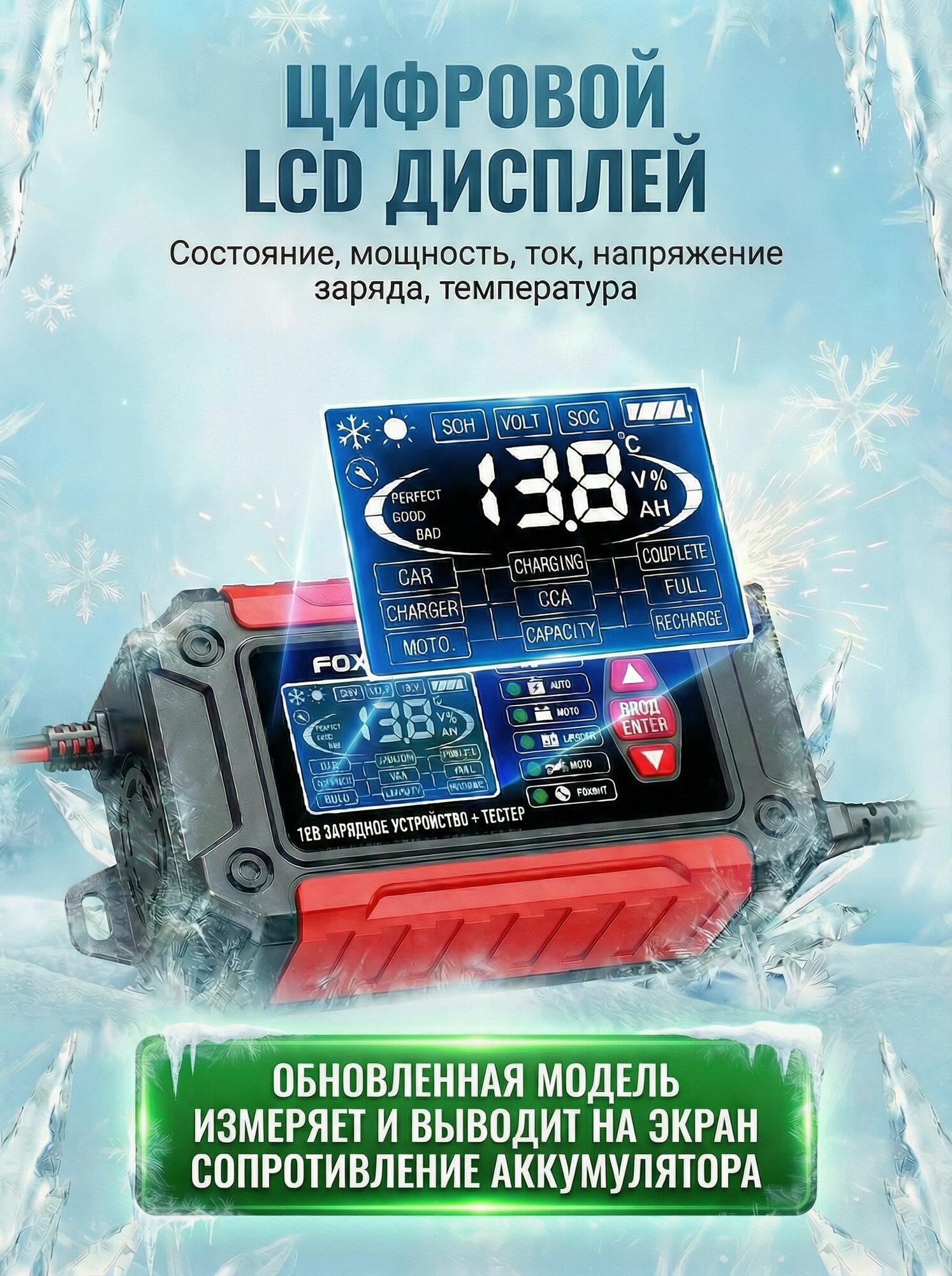 Умное зарядное устройство для аккумуляторов автомобиля с тестером FTC-1206 — фото 1