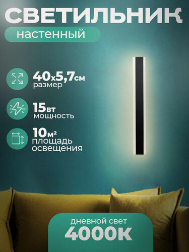 Изображение товара Светодиодный настенный светильник Double Mini 400 мм, черный матовый, 15W, 4000K, бра
