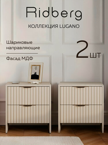 Изображение товара Тумба RIDBERG LUGANO 2Я 2 шт (Cashmire/Black)