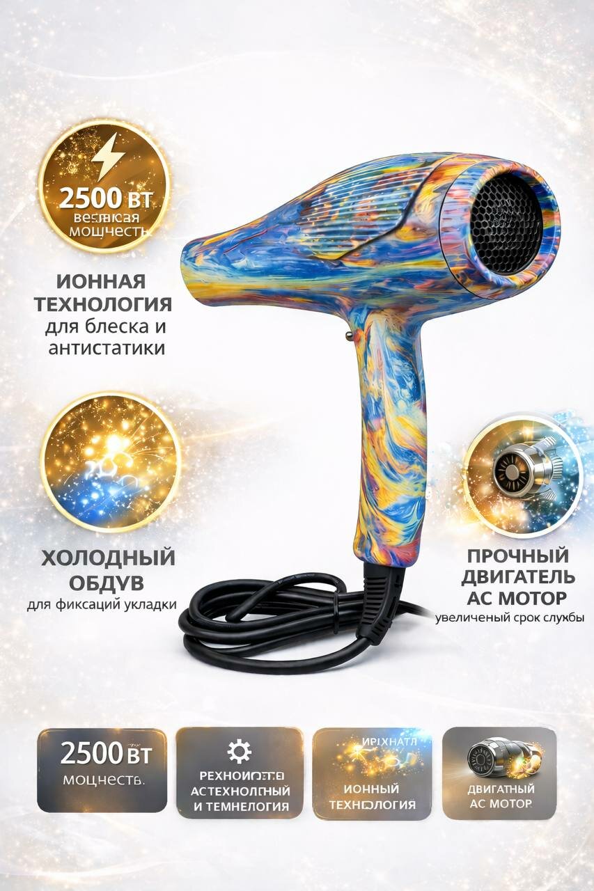 Профессиональный фен Hairwins HW-8868, 2500 Вт, мощный, салонный, мультицвет, 2 скорости, 2 режима нагревадизайн