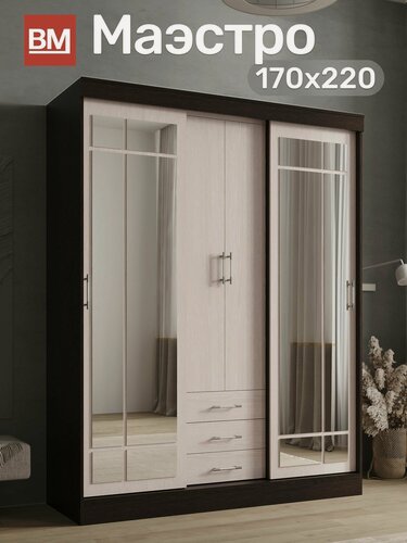 Изображение товара ВМ Мебель, Шкаф распашной с зеркалом, Маэстро, 170х220 см