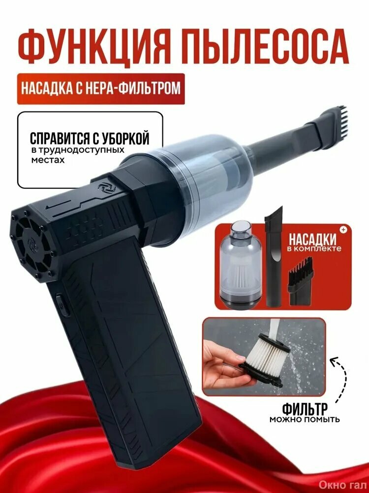 Воздуходувка, компактная воздуходувка с насадками и контейнером для мусора для уборки дома и автомобиля — фото 1