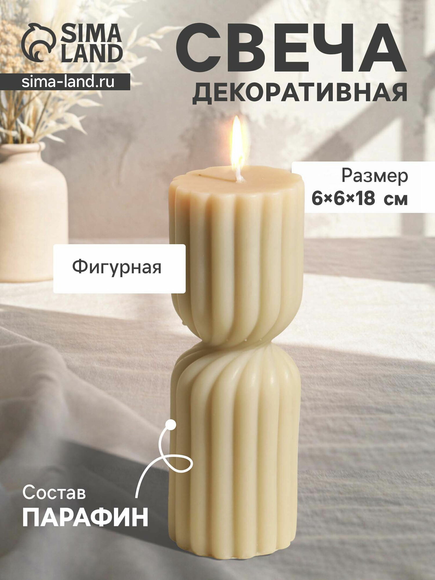 Свеча декоративная "Афина", сливочная, 6x6x18 см, тематика праздника: 8 марта