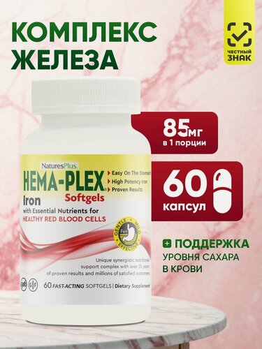 Изображение товара Комплекс железа Natures Plus Hema-Plex, для здоровья крови и иммунитета, 60 шт.