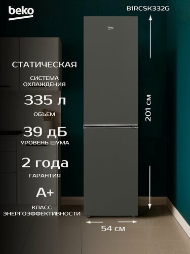 Изображение товара Холодильник Beko B1RCSK332G, двухкамерный, с морозильной камерой, 335 л, серый