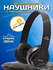 Беспроводные наушники P47, 32 Ом, Bluetooth, FM, MicroSD, AUX