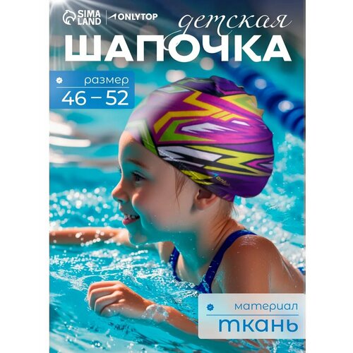 Шапочка для плавания детская ONLYTOP Action, тканевая, обхват 46-52 см