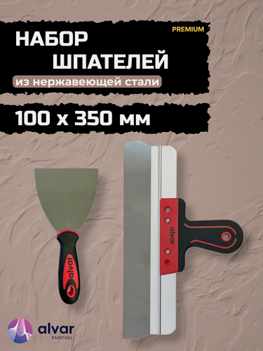 Изображение товара Набор шпателей для шпаклевки стен, 100, 350 мм, нержавеющая сталь