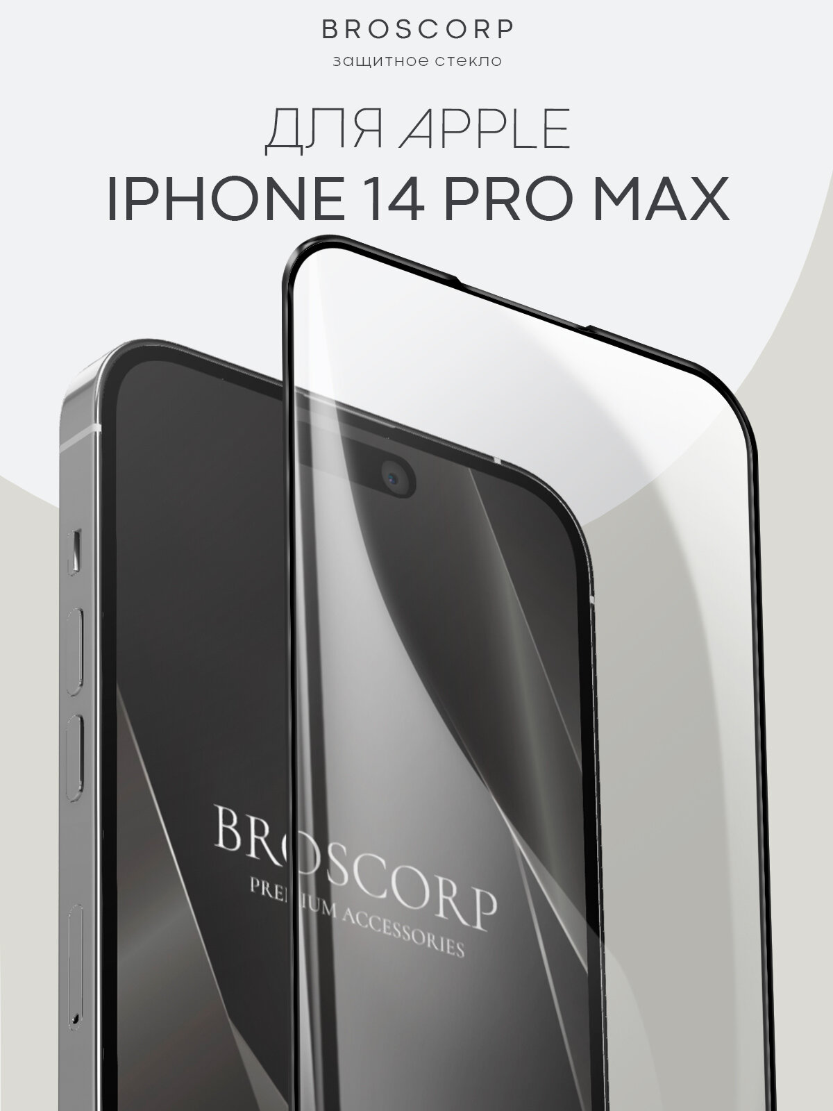 Защитное стекло на iPhone 14 Pro Max (Айфон 14 Про Макс), с олеофобным покрытием