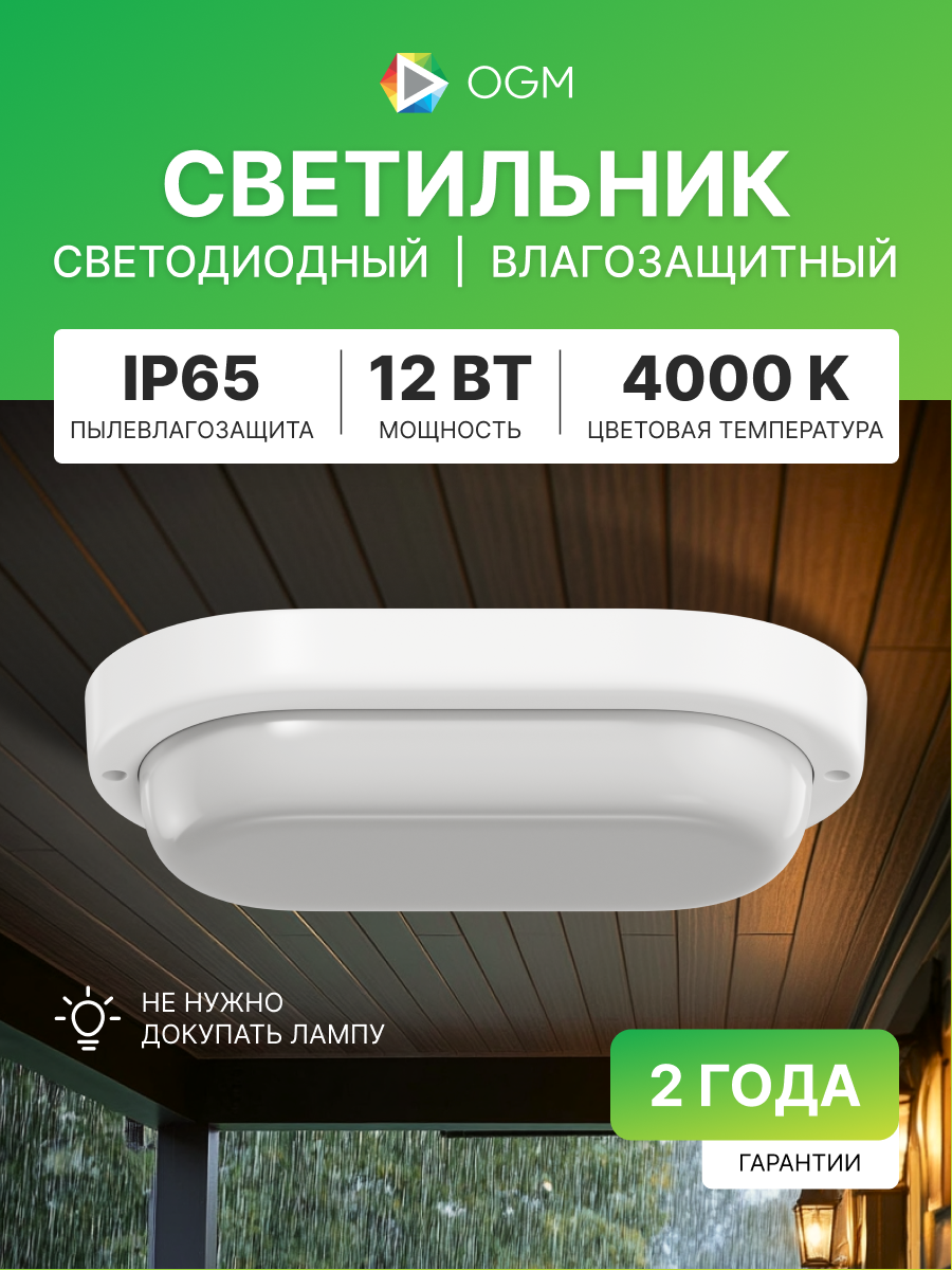 Светильник светодиодный герметичный 12Вт, 230В, 900Лм, 4000К, IP65, овал 160х85х3мм, белый, О28-07