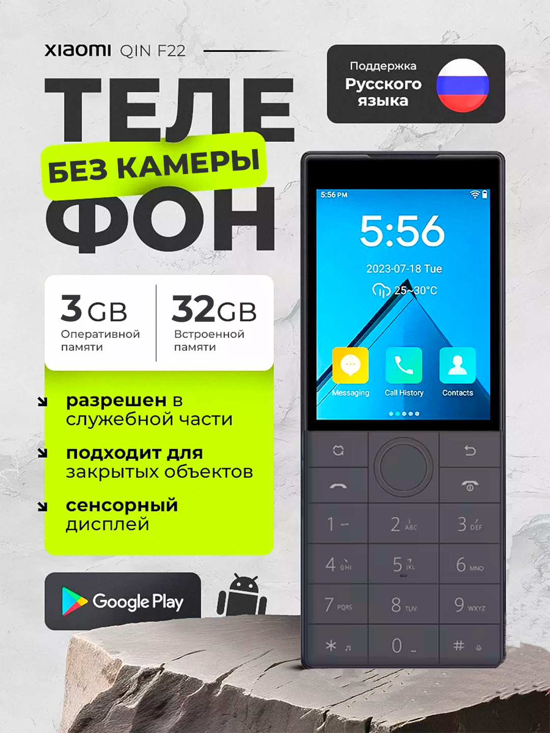 Телефон без камеры, с сенсорным экраном Qin F22, Android 11, Wi-Fi, 4G, 1 SIM, 3/32 ГБ