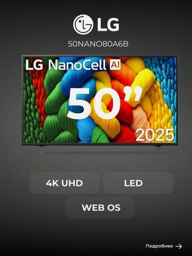 Изображение товара LED телевизор LG 50NANO80A6B, диагональ 50", 4K UHD , черный