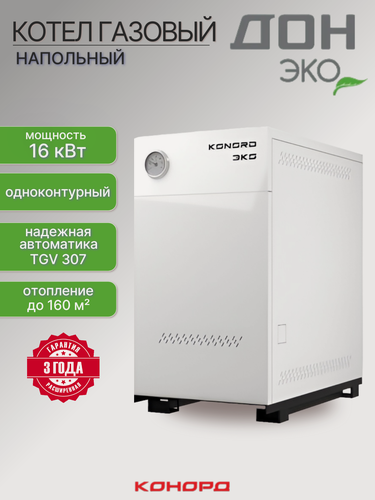 Изображение товара Газовый котел Конорд Дон ЭКО КС-Г-16Т-Э, одноконтурный, 16кВт, белый, напольный