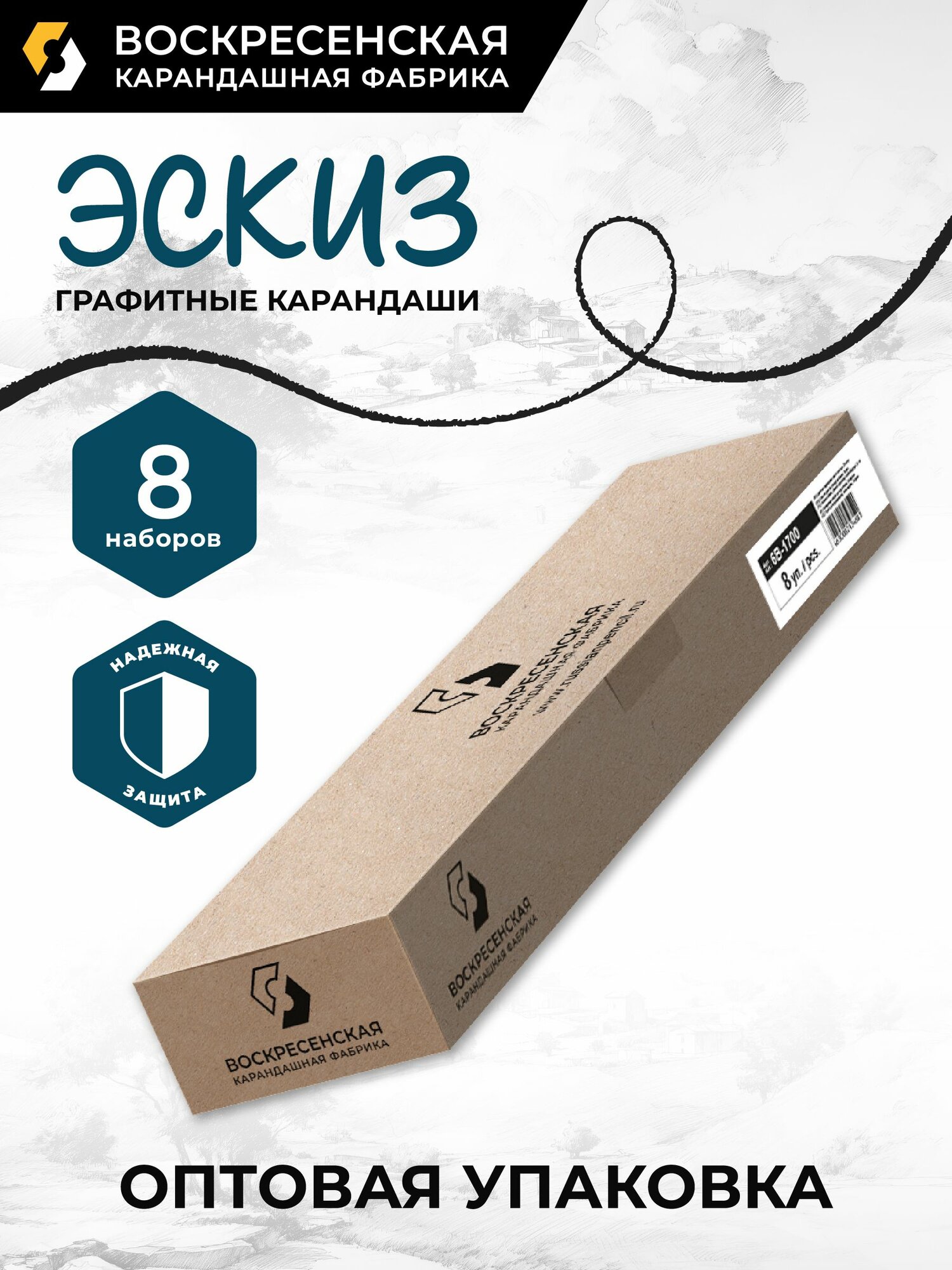 ВКФ карандаши чернографитные эскиз, заточенные, 8 наборов по 6 штук, 6B-1700