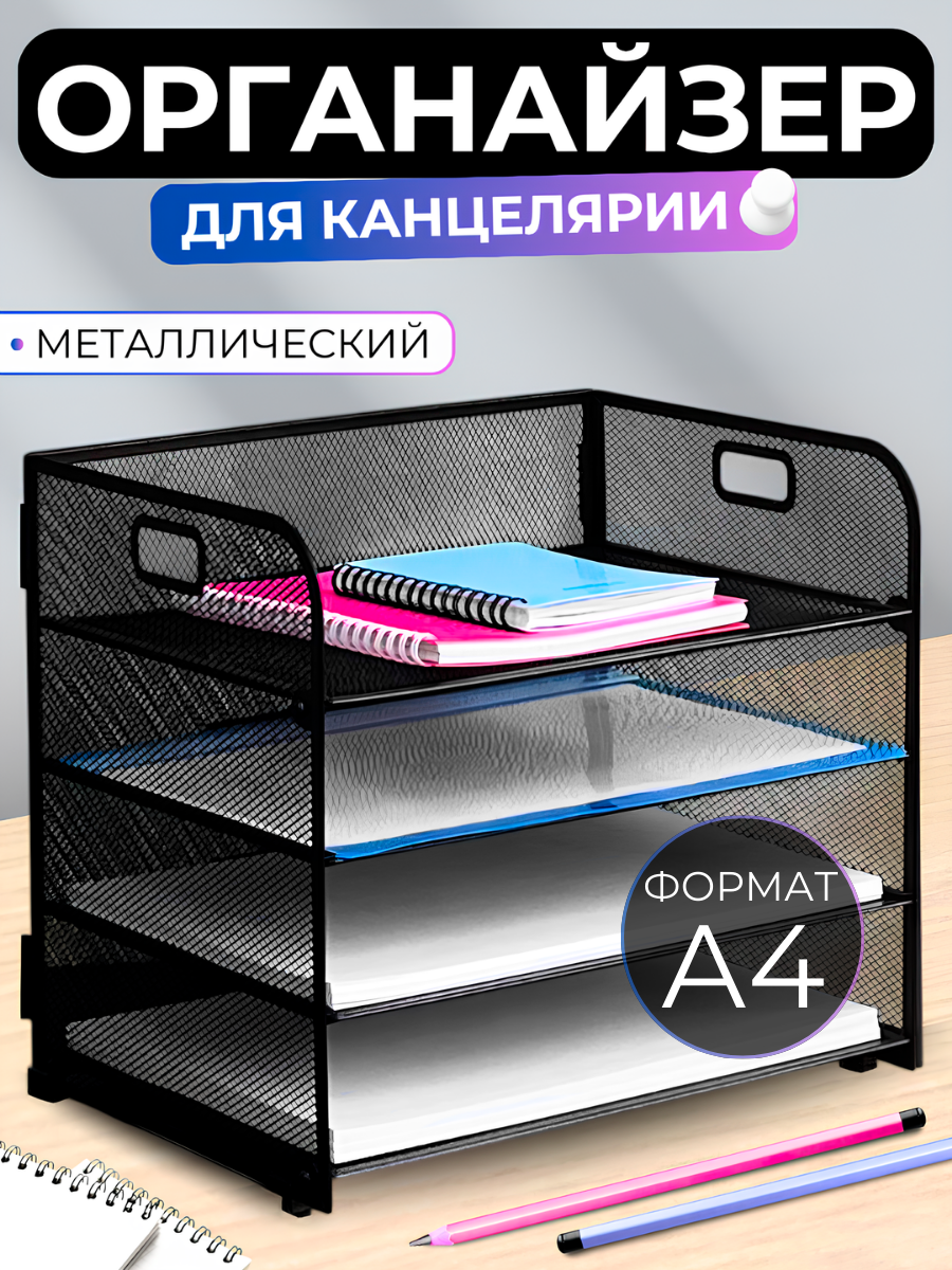 Подставка органайзер для документов и бумаг, 4 секции