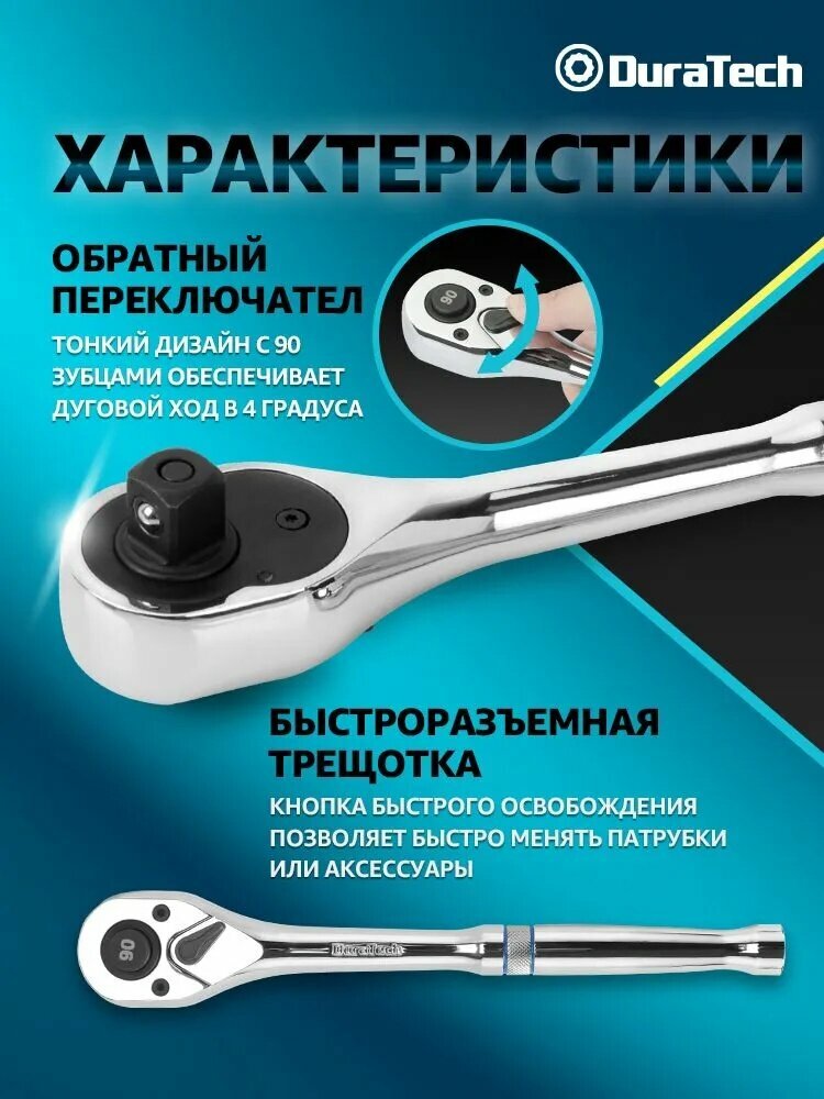 DURATECH 3-шт. 90 зубцов, набор быстроразъемного трещоточного ключа