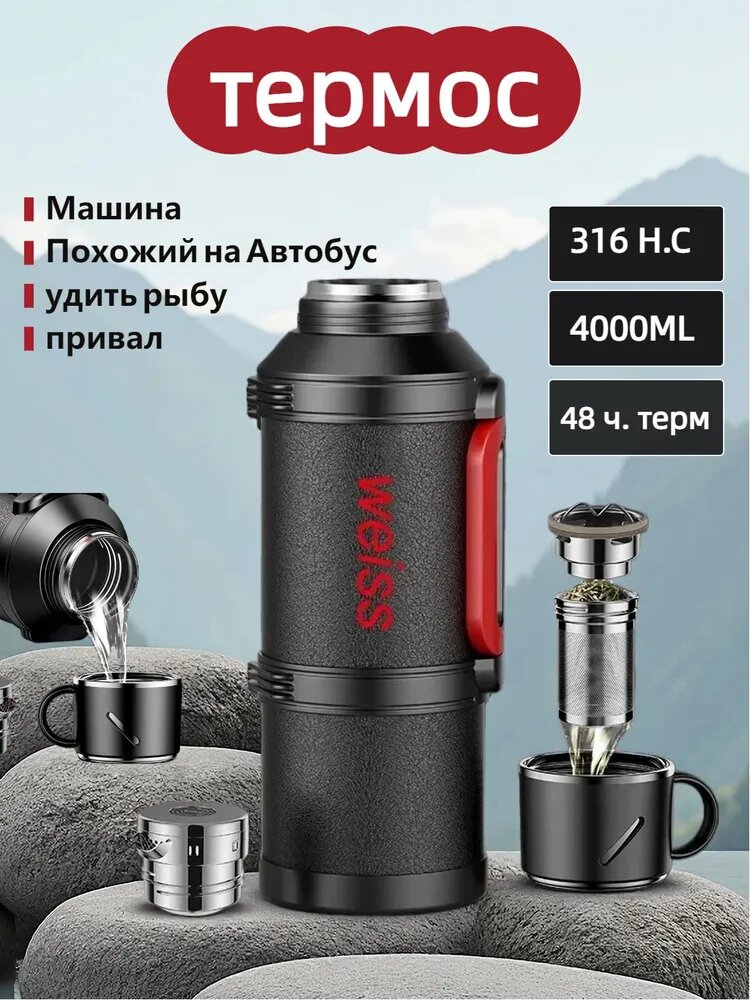 Термос 4.05 л, холод 72 ч, тепло 48 ч, для еды, крышка-чашка, черный