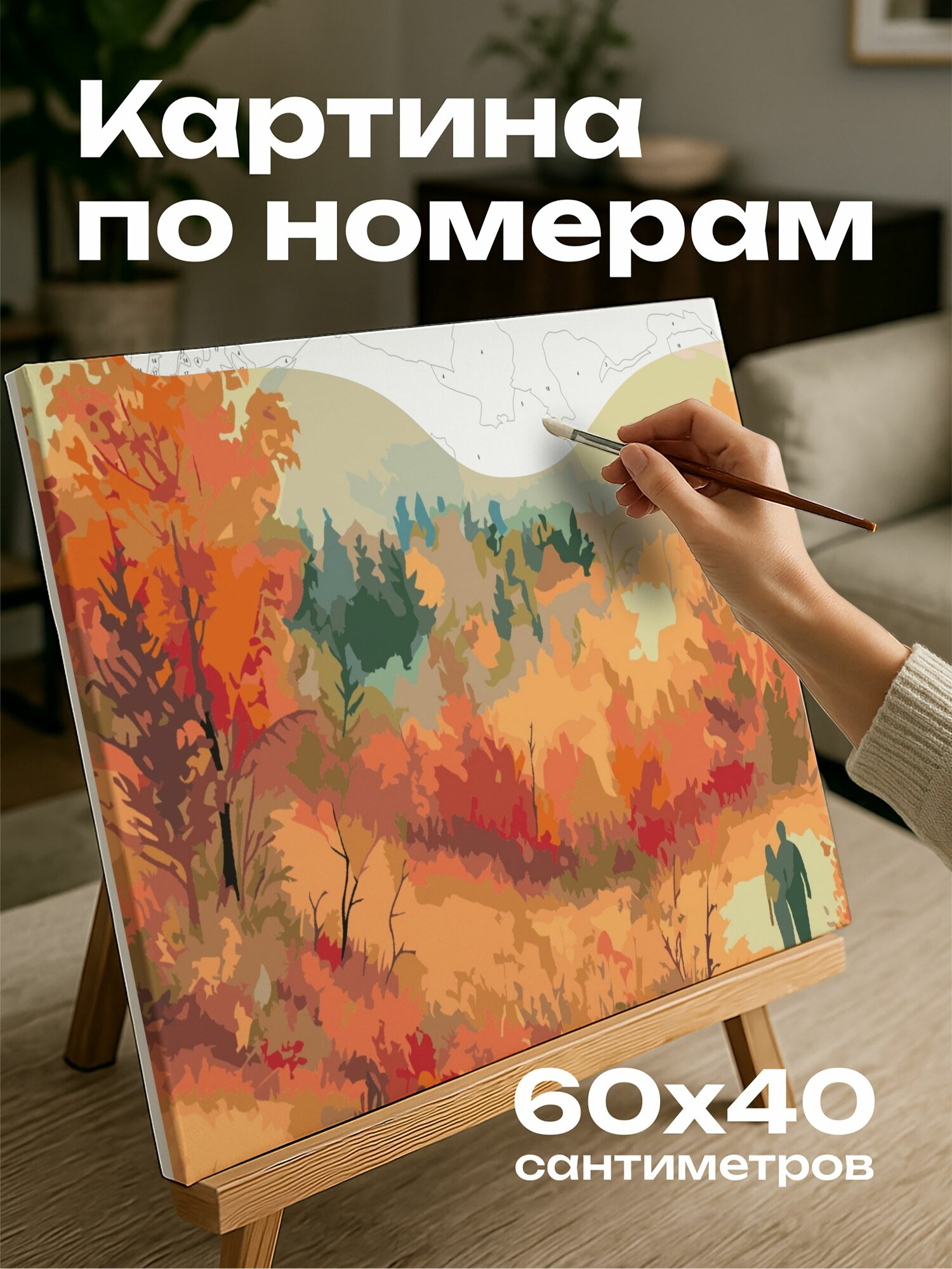 Картина по номерам 60x40 см, акварельная картина, сельский пейзаж, осень, оттенки красного, оранжевого, золотого, пара