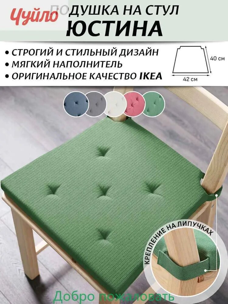 Подушка на стул Юстина_2141141959-5652 40x42 см