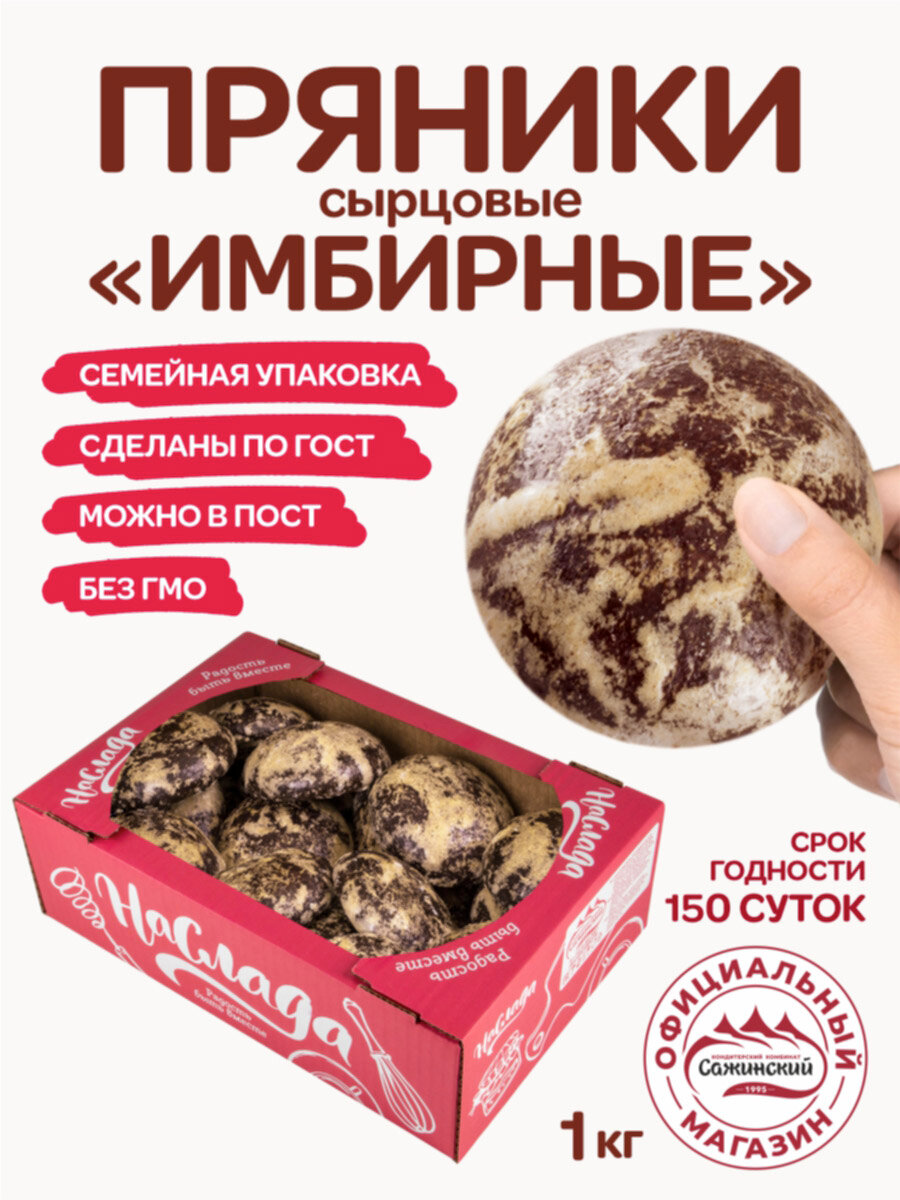 Пряники сырцовые "Наслада" "Имбирные" ГОСТ, 1 кг