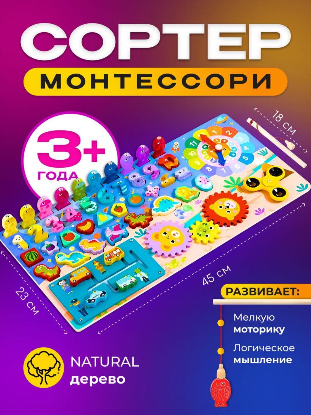 Доска-сортер для малышей Монтессори, развивающая, деревянная, с магнитной рыбалкой