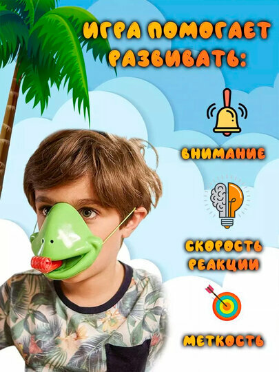 Настольная и Интерактивная игра "Язычок ящирицы" — фото 1