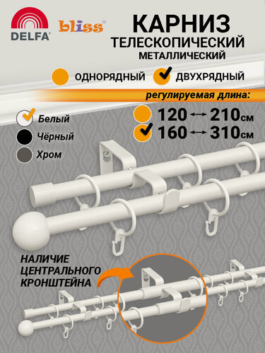 Изображение товара Карниз для штор, белый, раздвижной, 2-рядный, металл, 160-310 см