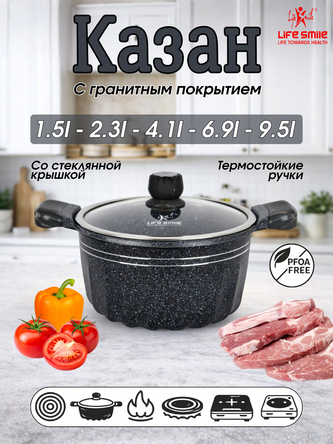 Life Smile Premium кастрюля с гранитным покрытием — для индукции, со стеклянной крышкой - Черный,2.3 литр