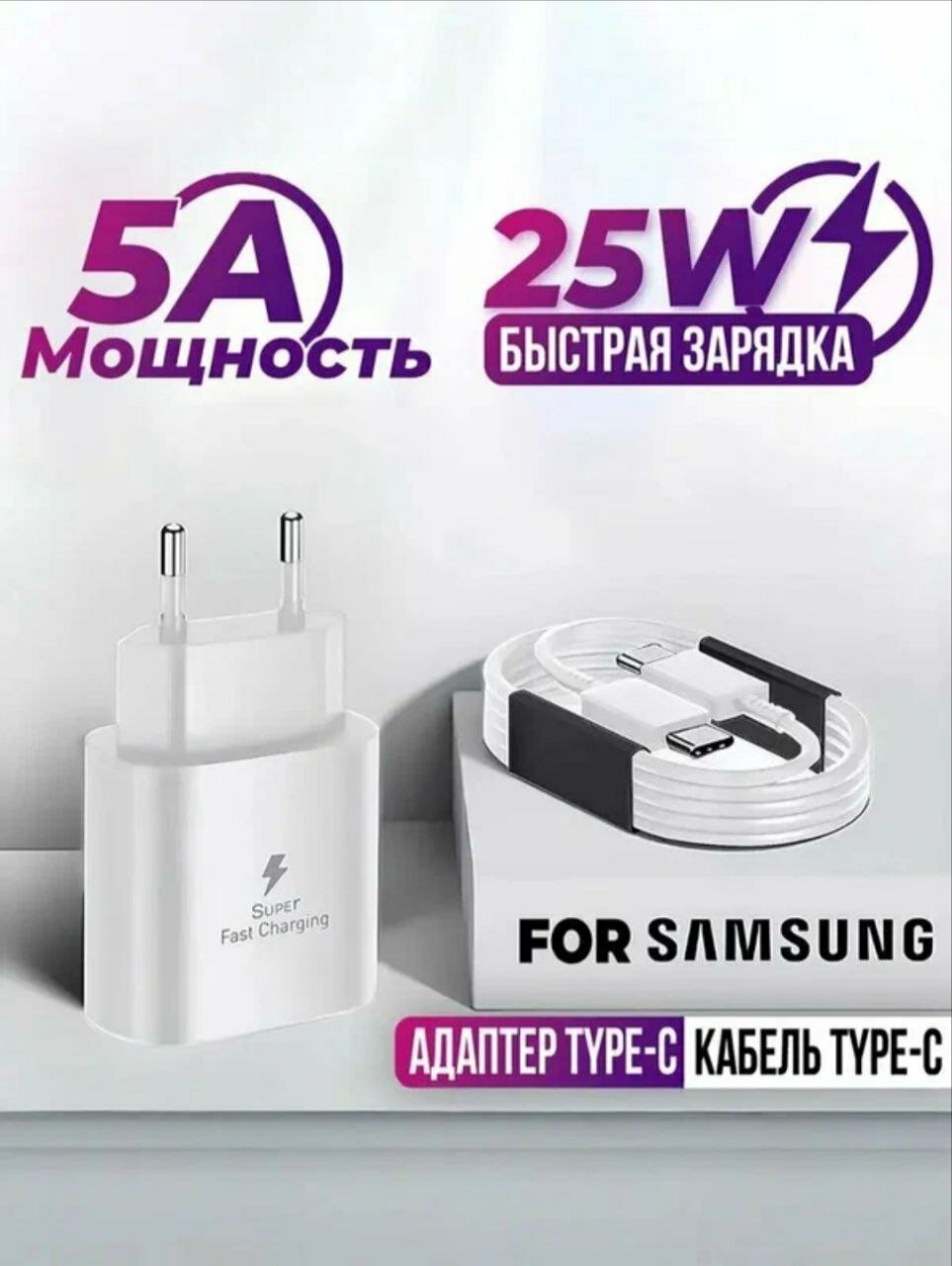 Зарядное устройство, 25 W, с кабелем 1 м, для быстрой зарядки