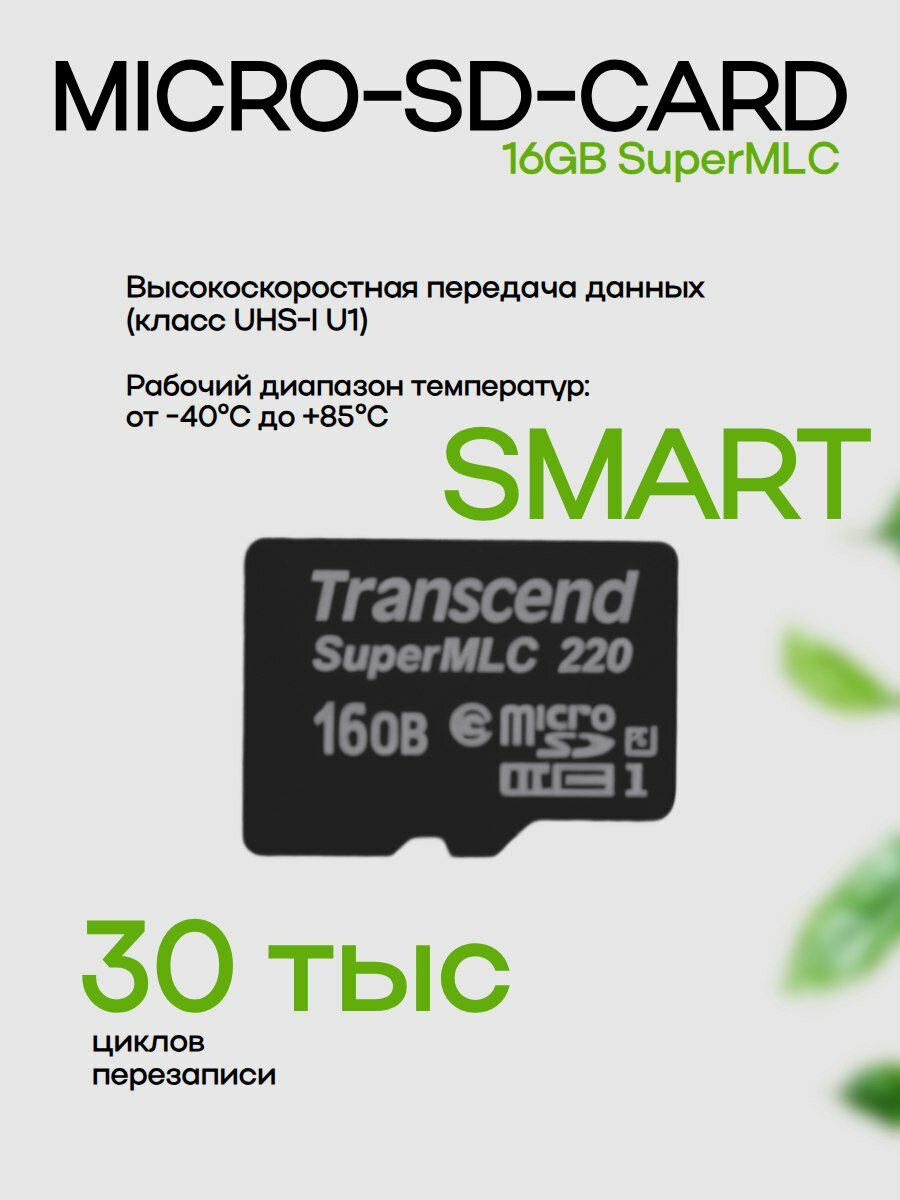 Карта памяти 16 ГБ micro SDHC