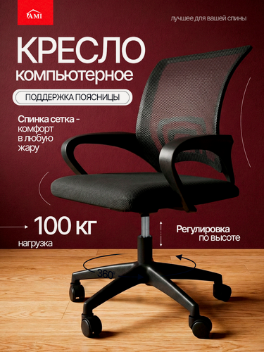 Изображение товара Кресло компьютерное офисное Vinseto, стул со спинкой детский игровой на колесиках для школьника черный, сетка Ами Мебель
