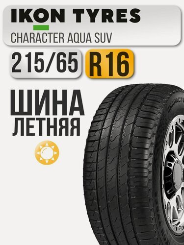 Изображение товара Шина летняя Ikon Tyres 215/65 R16 98H Ikon Character Aqua SUV автомобильная бескамерная