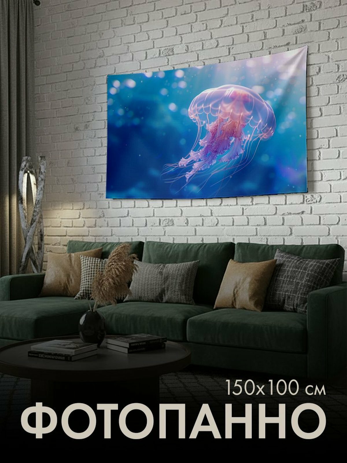 Панно тканевое PrintyFull / 150x100 см / цифровое