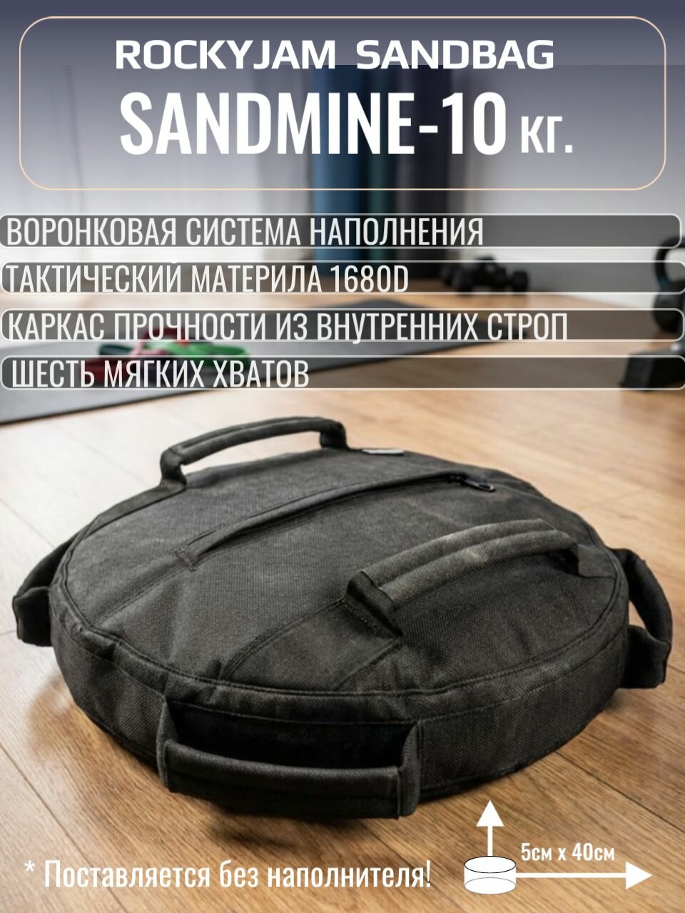 Сэндбэг RockyJam Sandmine 10кг. (с внутренним филлером, воронковая система, шесть мягких ручек)