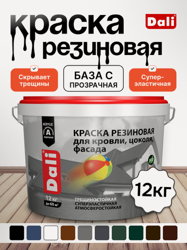 Изображение товара Краска резиновая эластичная DALI/Дали, акриловая, для кровли, фасадов, цоколя, водостойкая, база C, 12кг
