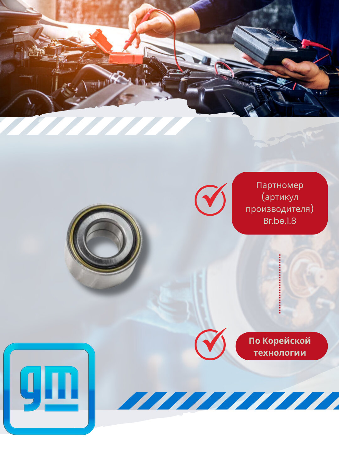 Подшипники ступиц задние Chevrolet/Daewoo — фото 1